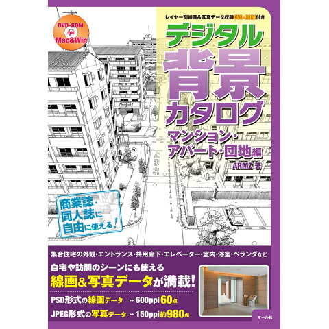Dショッピング 送料無料 デジタル背景カタログ マンション Dショッピング 送料無料 デジタル背景カタログ マンション